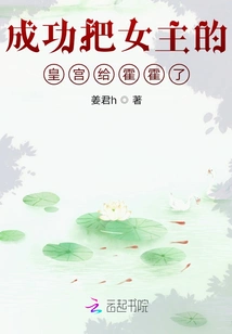 Successfully Gave the Heroine's Palace to Huo Huo