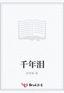 Thousand Years of Tears