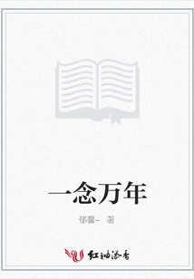 A Thought for Thousands of Years