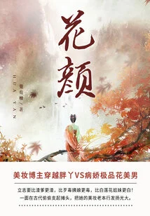 Hua Yan (complete Works)