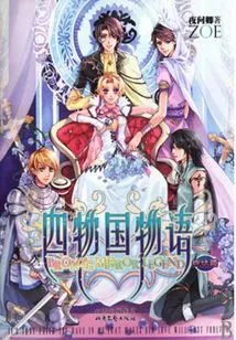 The Story of Four Kingdoms