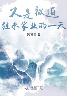 Another Day When I Was Forced to Inherit the Family Business