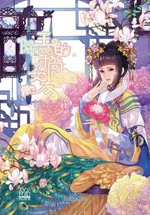 Wang's Fashionable Girlfriend