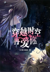 Love You Again Through Time and Space