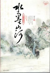 Ink Painting Mountains and Rivers (part 2)