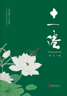 Eleven Tired (complete Collection)