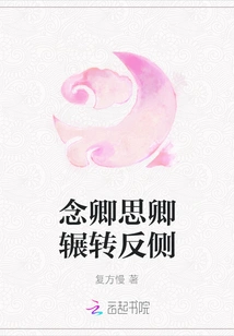 Thinking About Qing, Thinking About Qing, Tossing and Turning