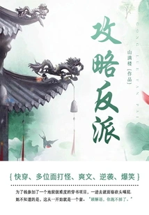 Strategy for the Villains (volume 4)