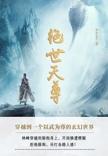 Peerless Heavenly Lord (complete Works)