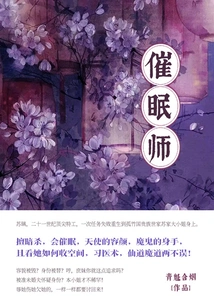 The Hypnotist (volume 9)