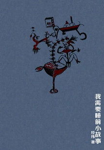 I Need a Bedtime Story (qianzhong Douban High-scoring Original Works·read Novels)