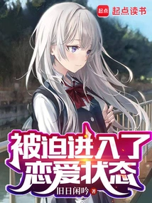 Forced into a State of Love