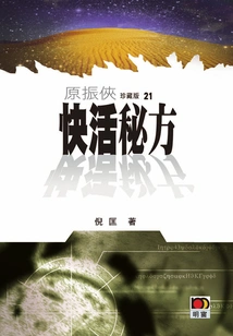 Yuan Zhenxia 21: the Secret Recipe for Happiness