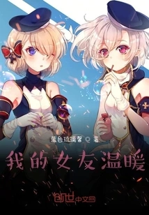 My Girlfriend is Warm