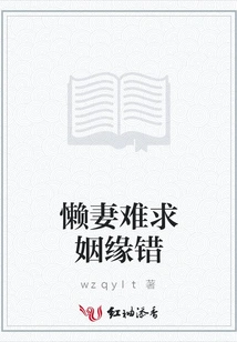 It's Hard for a Lazy Wife to Find a Good Match