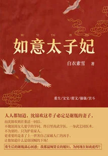 Princess Ruyi (volume 7)