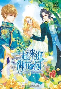 Let's Visit the Royal Garden Together