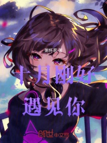 I Happened to Meet You in October