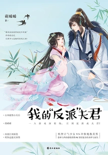 My "villain" Husband