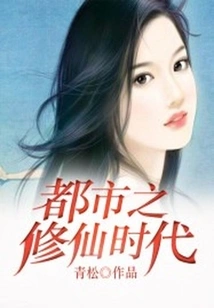 The Age of Cultivation in the City