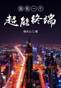 I Have a Super Terminal