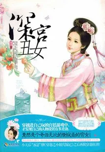 The Ugly Girl in the Palace