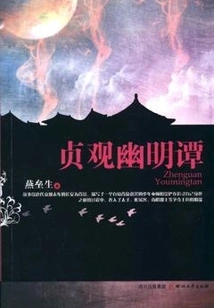 Zhenguan Youming Tan