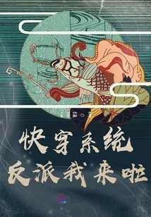 Here I Come, the Villain of the Quick Travel System