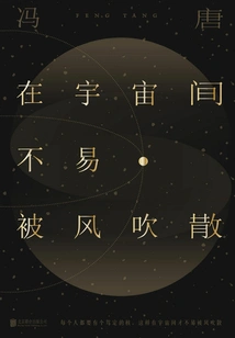 Not Easily Blown Away by the Wind in the Universe (new Version)