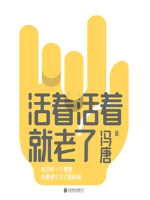 As Long as You Live, You Will Grow Old