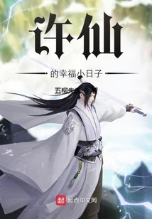 Xu Xian's Happy Little Days