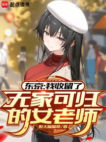 Tokyo: I Took in a Homeless Female Teacher