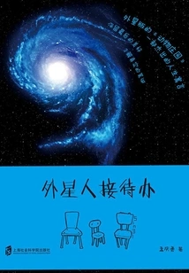 Alien Reception Desk