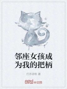 The Girl Next to Me Becomes My Handle