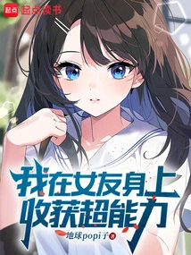 I Gained Superpowers from My Girlfriend