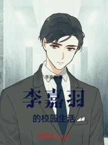 Li Jiayu's Campus Life