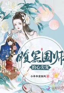 The Beloved of the Evil Master