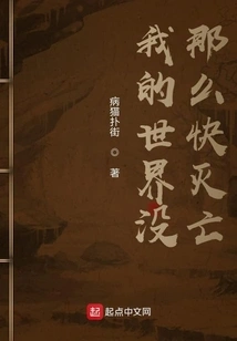 My World Will Not Perish so Quickly