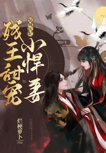 The Shocking Medical Concubine: the Crippled King Sweetly Dotes on His Little Fierce Wife