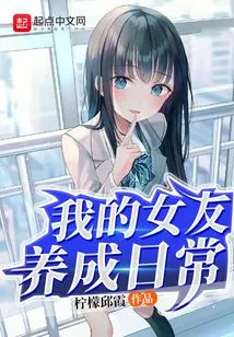 My Girlfriend Develops Daily Routine