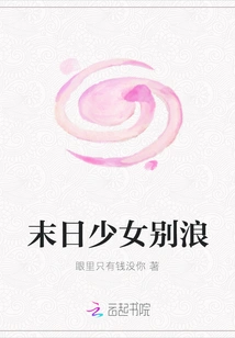 Doomsday Girl, Don't Waste Time