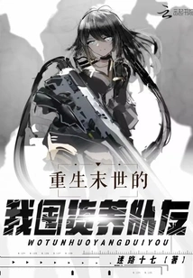 Reborn in the Apocalypse, I Stock up on Goods to Support My Teammates