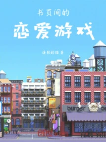 The Love Game between the Pages of the Book