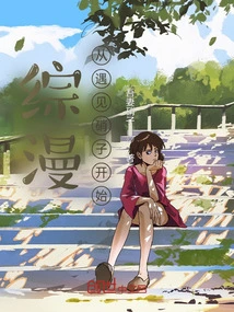 Comprehensive Comic: Starting from Meeting Glass