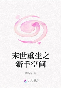 The Newbie Space of Rebirth in the Apocalypse