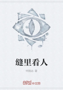 Seeing People Through Cracks