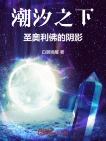 Under the Tide: St. Oliver's Shadow