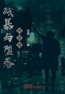 A Game of Brutality and Depravity