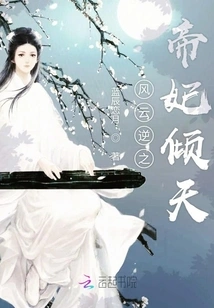 The Emperor's Concubine Falls in Love with the Wind and Clouds