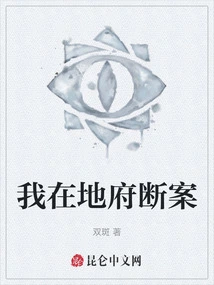 I Solve the Case in the Underworld